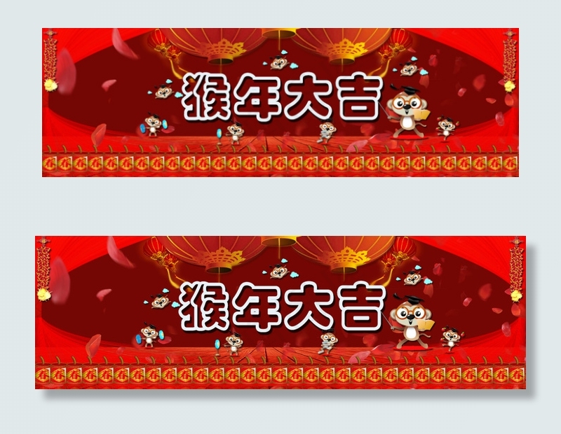 猴年大吉(1920X600(DPI:72))psd模版下载