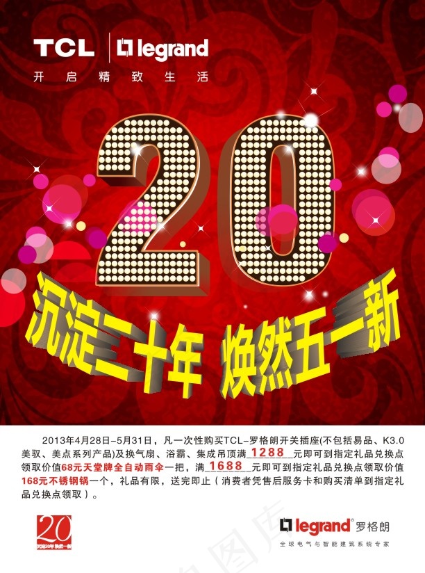 TCL-20年cdr矢量模版下载