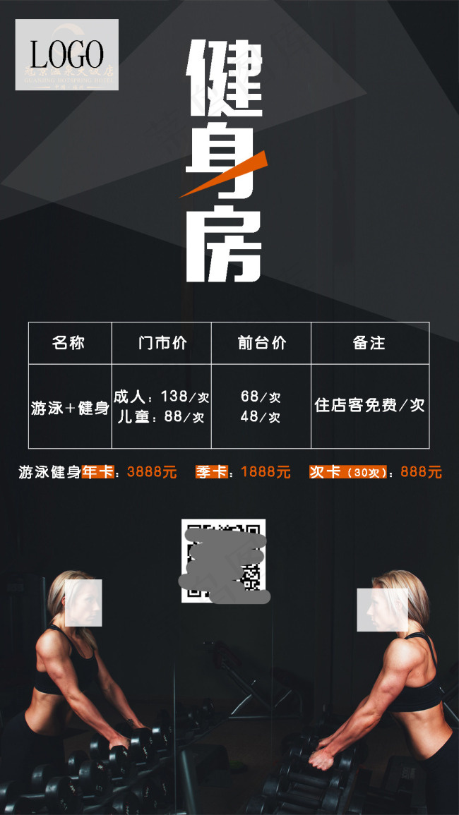 健身房价格宣传psd模版下载