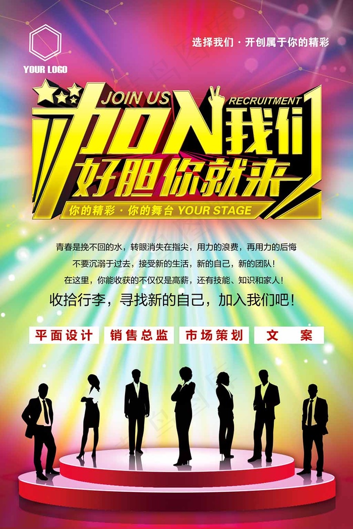 招聘加入我们(1701X2551(DPI:72))psd模版下载