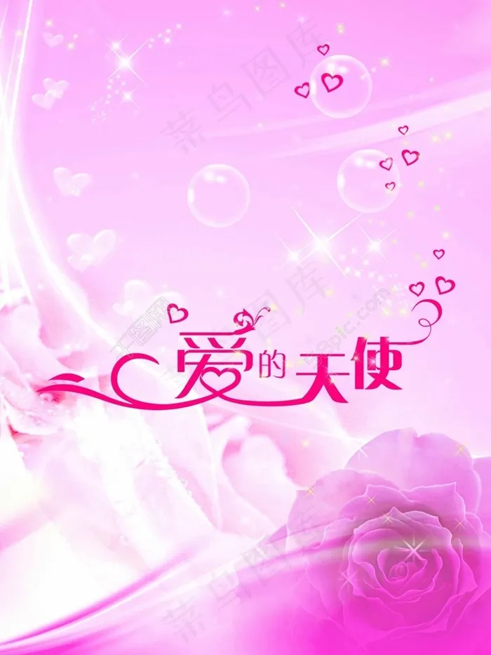 粉色背景(2551X3402(DPI:72))psd模版下载