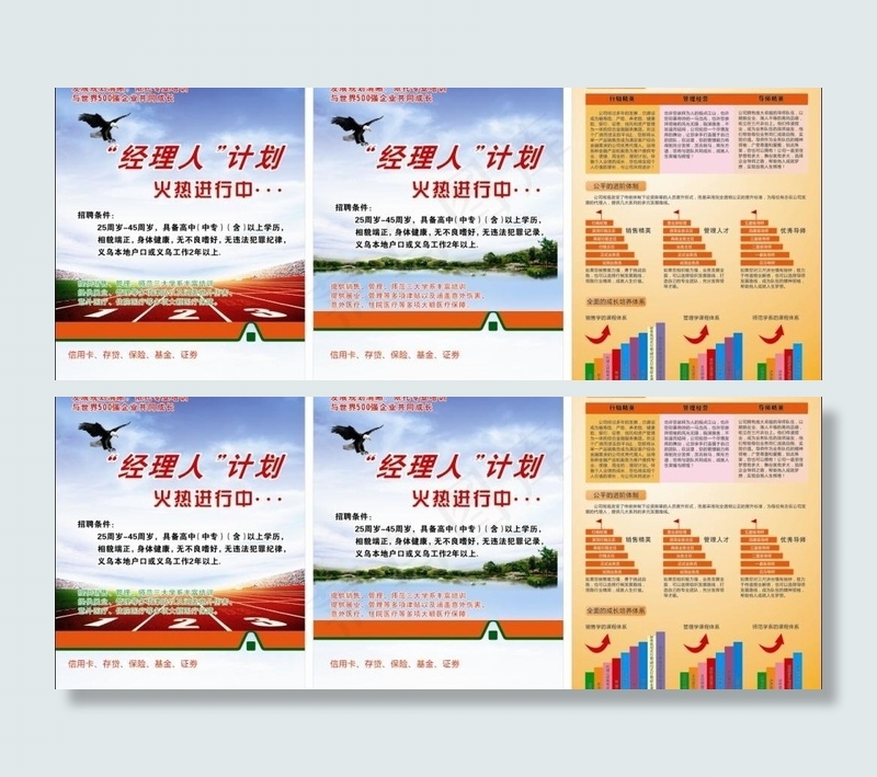 平安保险宣传单 招聘 平安 中国平安 金融证劵图片