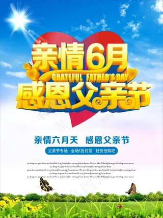 亲情6月感恩父亲节