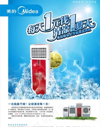 每天1元钱 惊喜1夏天