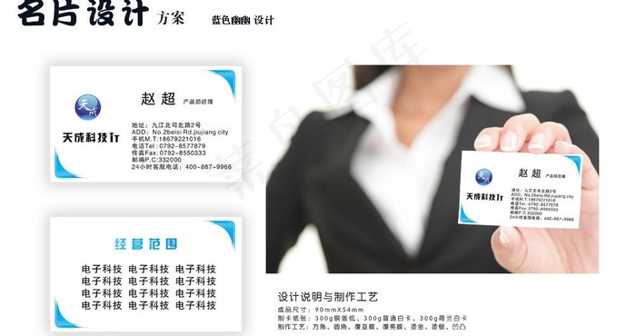 天成科技 名片图片ai矢量模版下载