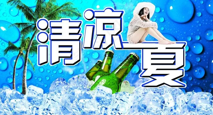 清凉一夏图片(3937X2362(DPI:100))psd模版下载