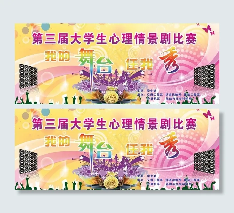 校园活动宣传海报图片psd模版下载
