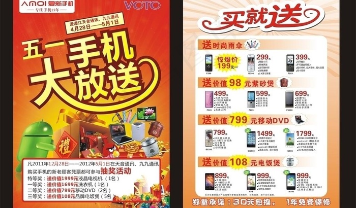 51手机大放送图片(266X191)cdr矢量模版下载