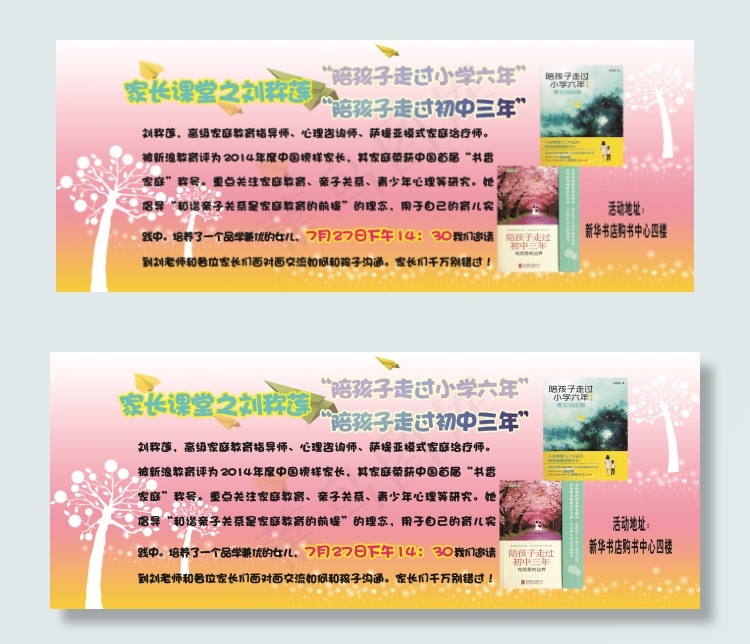 新华书店海报cdr矢量模版下载