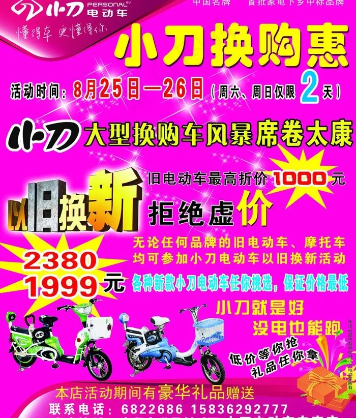 小刀电动车单页图片psd模版下载
