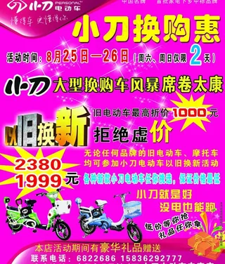 小刀电动车单页图片