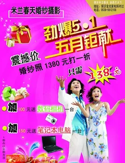 五一活动dm单图片 五一活动dm单图片
