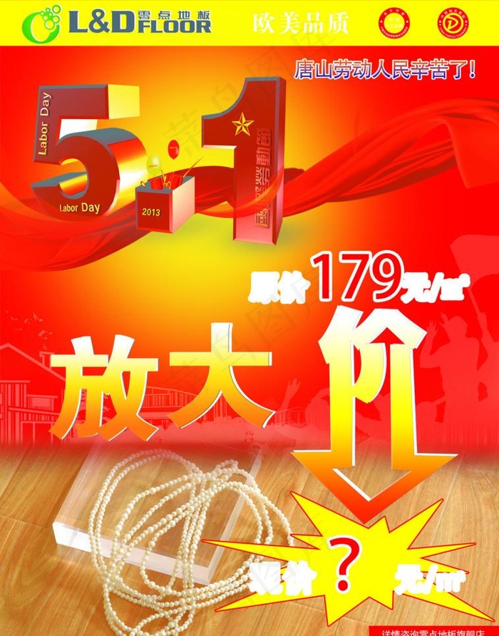 零点木业 五一图片(2528X3413(DPI:300))psd模版下载