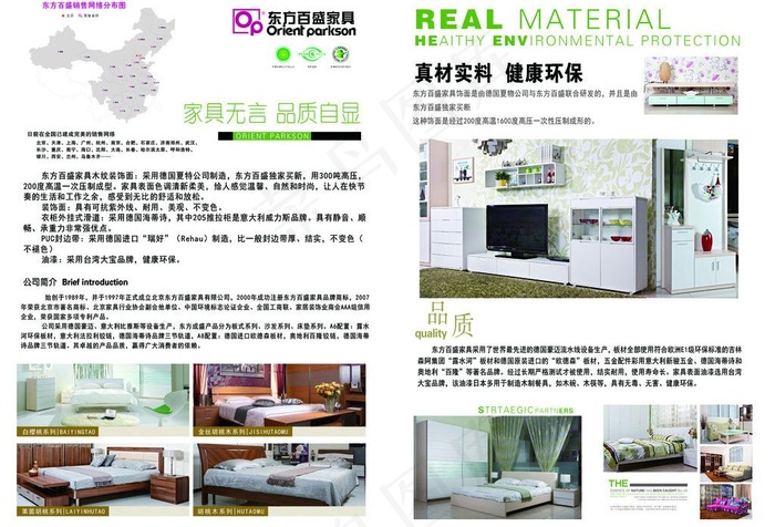 东方百盛彩页图片(3366X2480(DPI:300))psd模版下载
