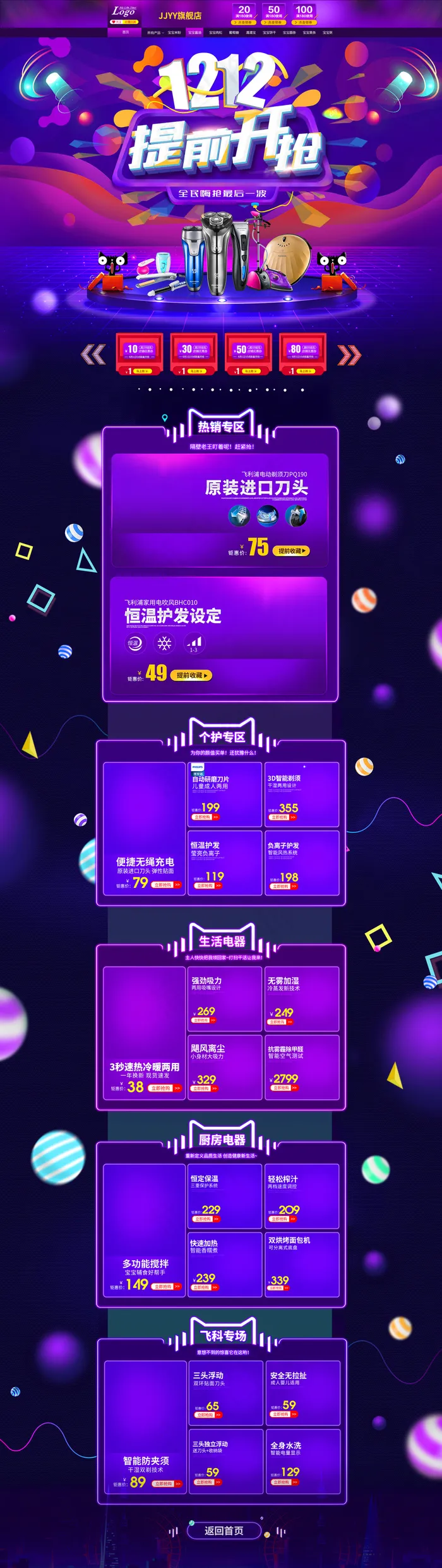 双十二淘宝双12大促首页装修(1920X6803(DPI:72))psd模版下载