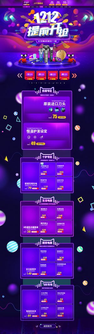 双十二淘宝双12大促首页装修