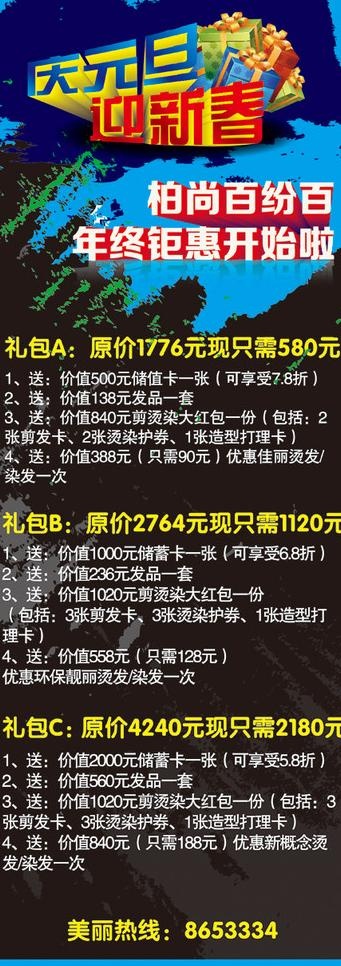 庆元旦迎新春易拉宝图片ai矢量模版下载