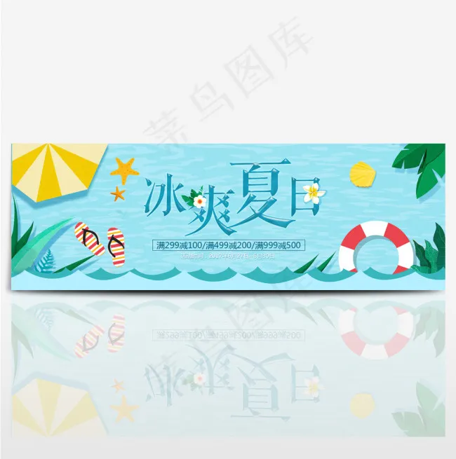 电商淘宝夏日清凉节夏季夏日促销海报