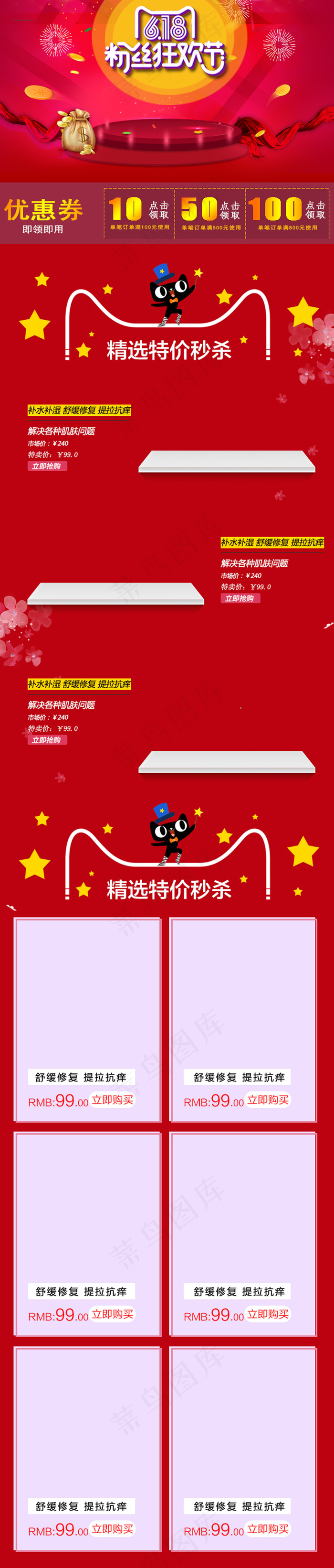 618年中大促  无线首页通用模板psd模版下载