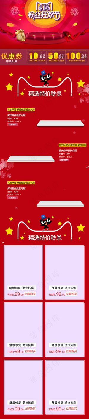 618年中大促  无线首页通用模板