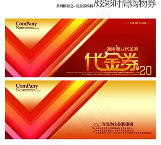 代金券20元图片