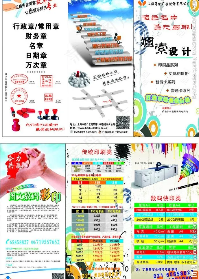 个姓三折页图片(285X210)cdr矢量模版下载