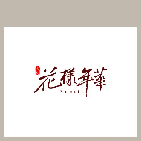 花样年华ai矢量模版下载