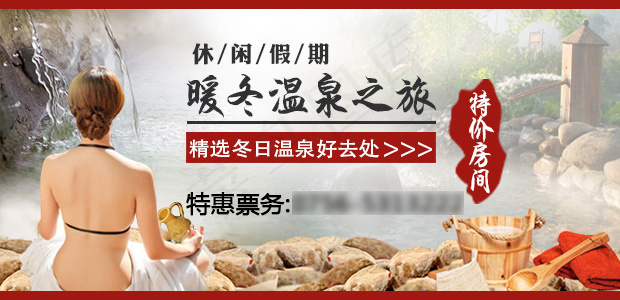 温泉旅游度假广告设计图PSDpsd模版下载