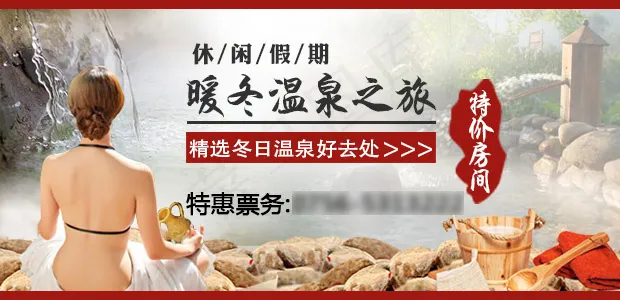 温泉旅游度假广告设计图PSDpsd模版下载