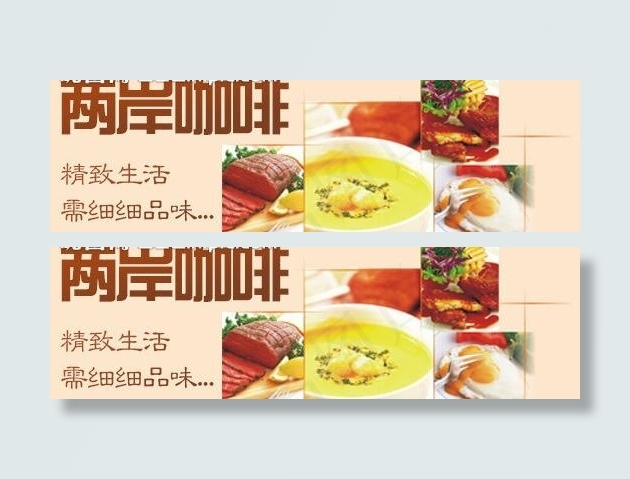 两岸咖啡广告图片psd模版下载