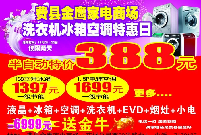 家电psd模版下载
