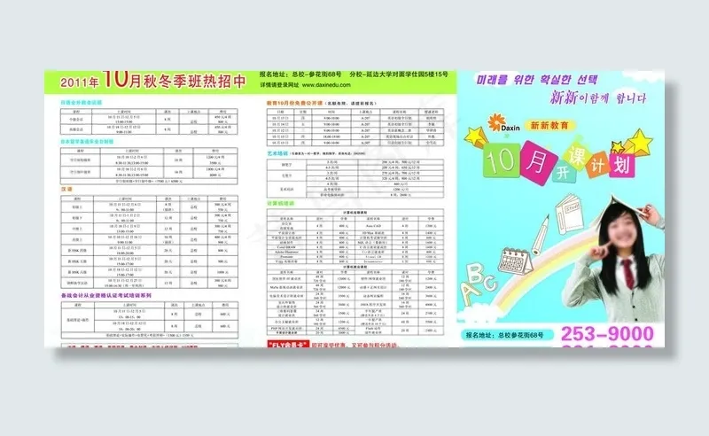 十月开课三折页图片psd模版下载