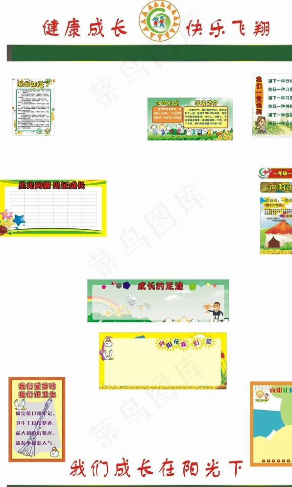 一年级1班班级展板全图片cdr矢量模版下载