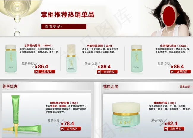 淘宝化装品海报psd模版下载