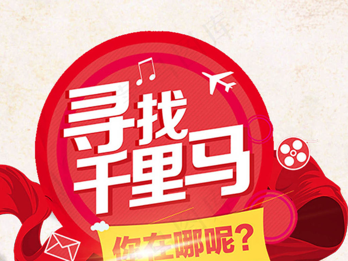 2017企业招聘海报模板下载