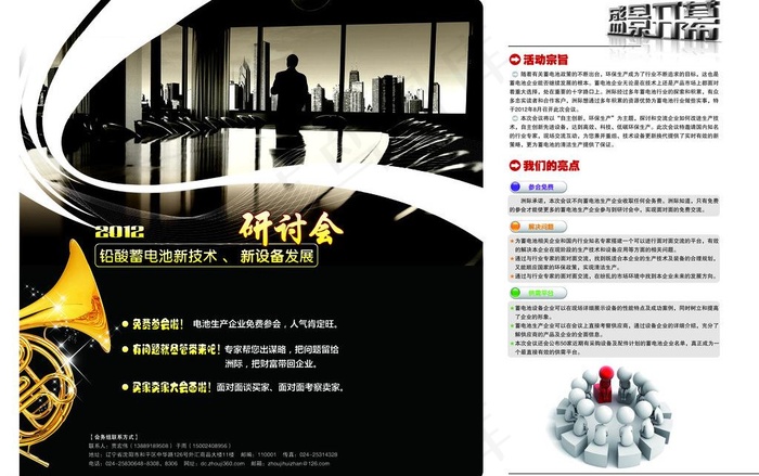 创意设计蓄电池研讨会图片