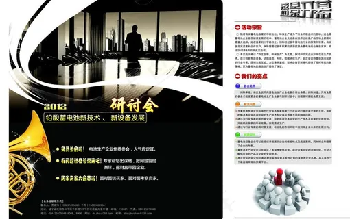 创意设计蓄电池研讨会图片