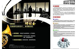 创意设计蓄电池研讨会图片