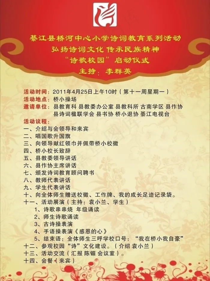 节目单图片cdr矢量模版下载