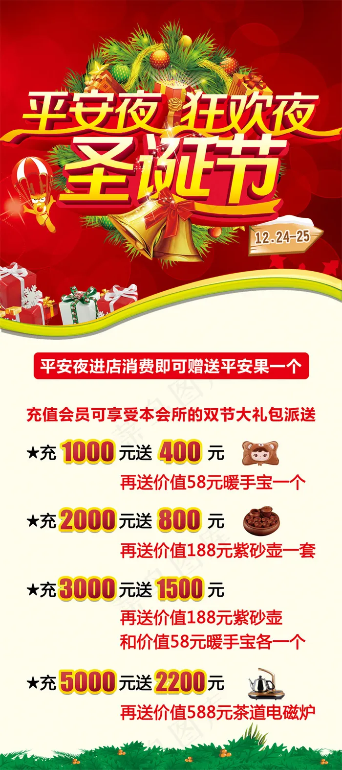 圣诞节psd模版下载