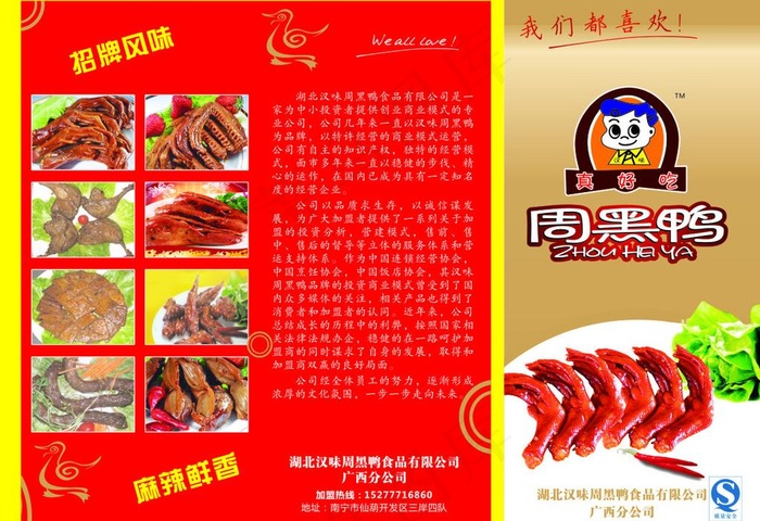 周黑鸭宣传单图片cdr矢量模版下载