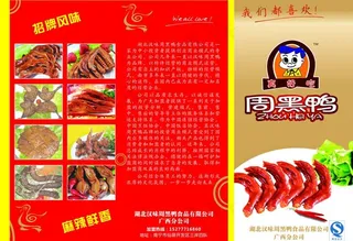 周黑鸭宣传单图片
