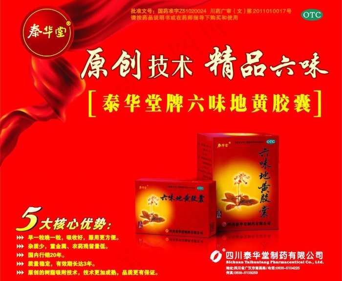 泰华堂图片cdr矢量模版下载