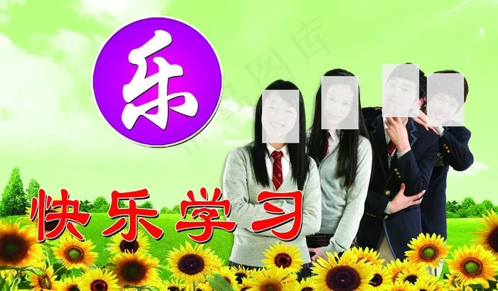 快乐学习图片(2756X1772(DPI:50))psd模版下载