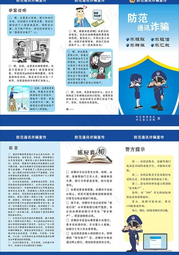 防通讯诈骗折页cdr矢量模版下载