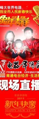 新年现场直播易拉宝图片(2362X5906(DPI:300))psd模版下载