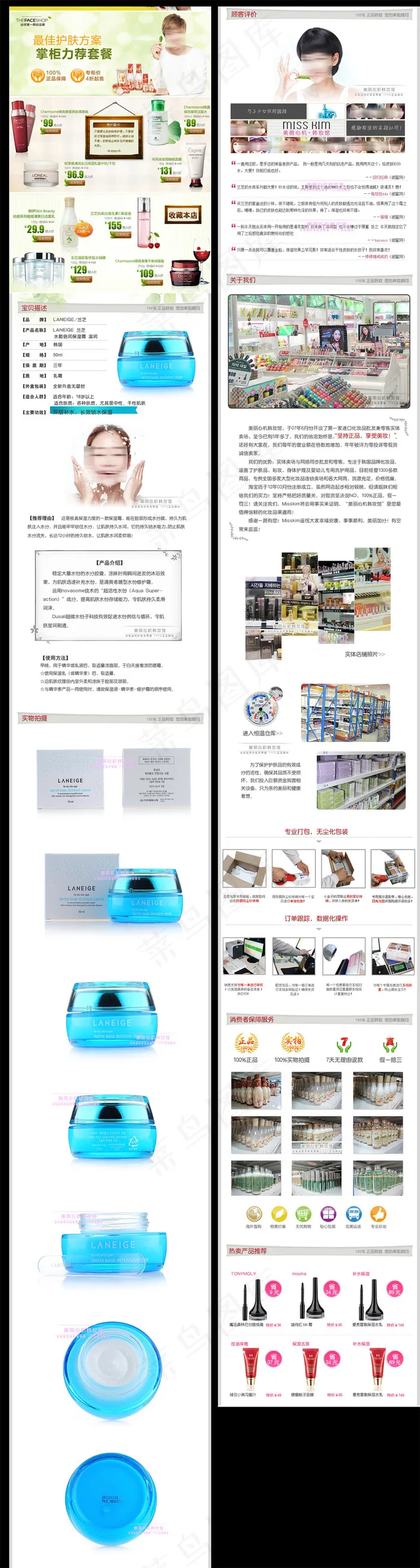 淘宝化妆品BB霜洗面奶详情页模板