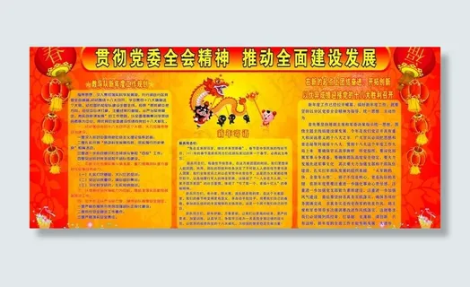 部队新年板报图片