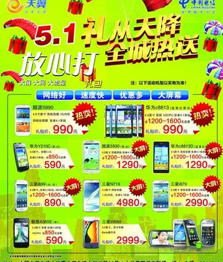 电信天翼宣传单图片