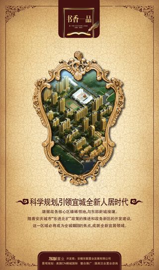 书香一品地产广告免费下载